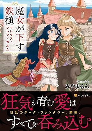 Amazon.co.jp: ナラクノアドゥ 6 (ファミ通クリアコミックス) : 山本